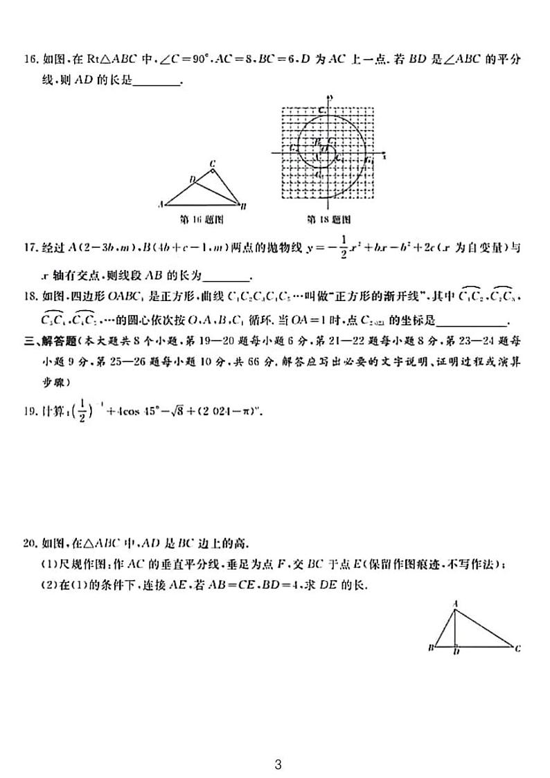 2024年湖南省中考数学押题测试卷含答案03