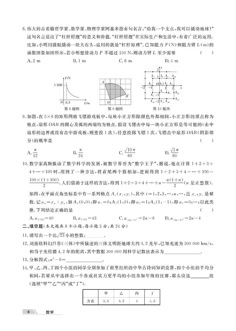 2024年湖南省中考数学押题测试卷二02