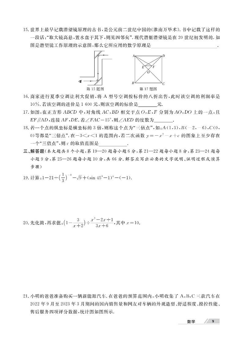 2024年湖南省中考数学押题测试卷二03