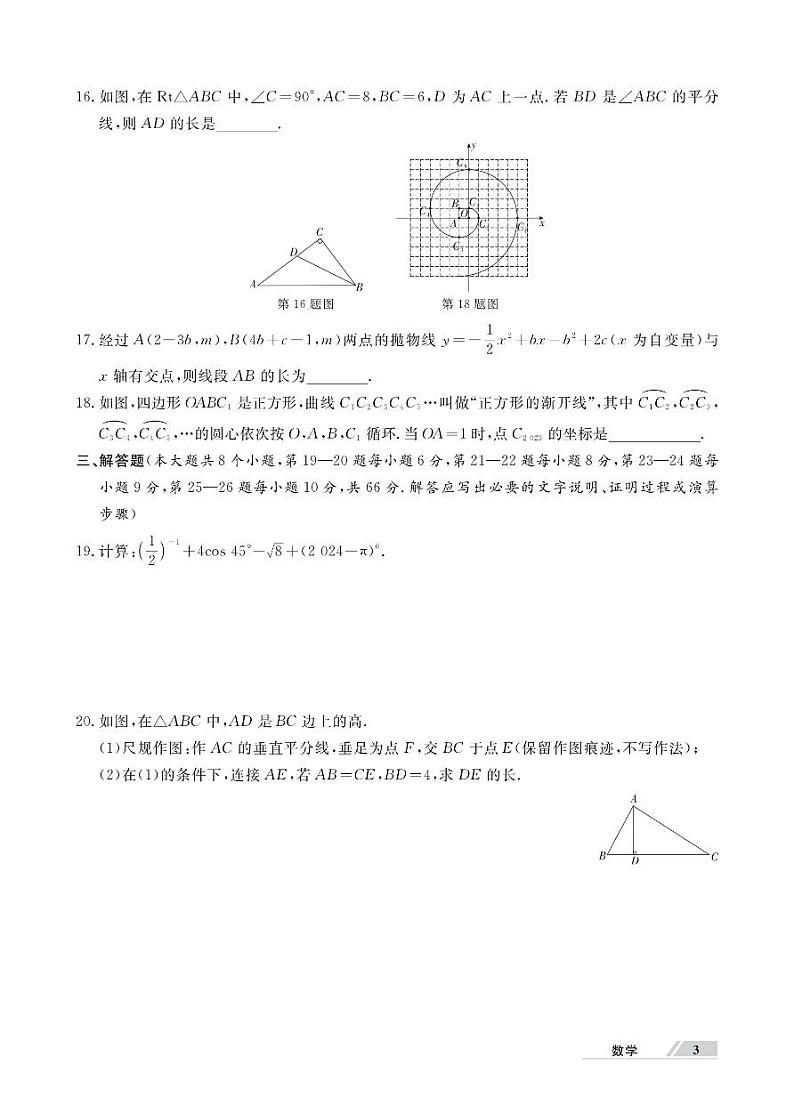 2024年湖南省中考数学押题测试卷一第3页