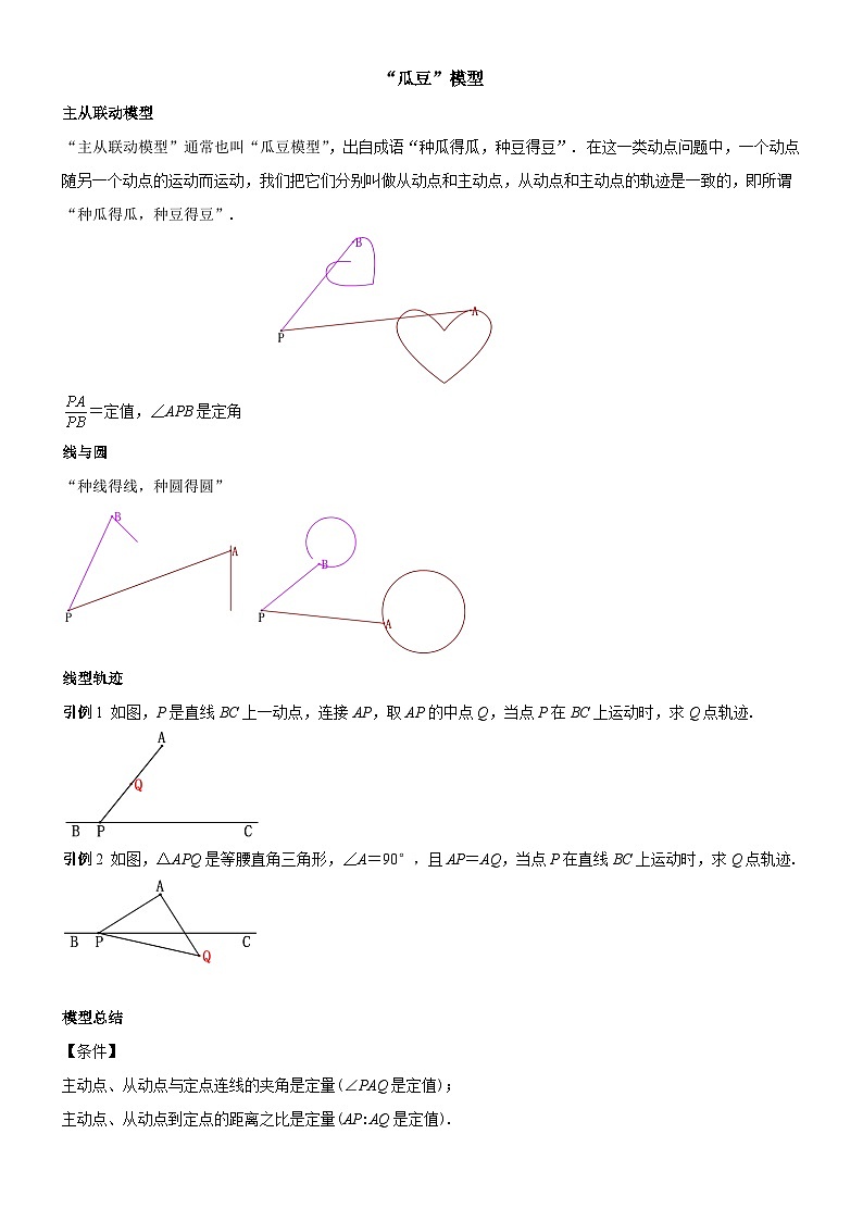 “瓜豆”模型第1页