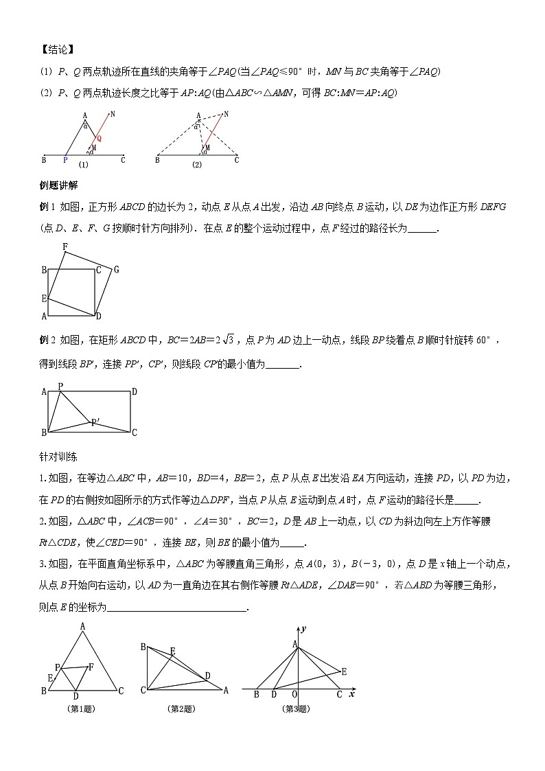 “瓜豆”模型第2页