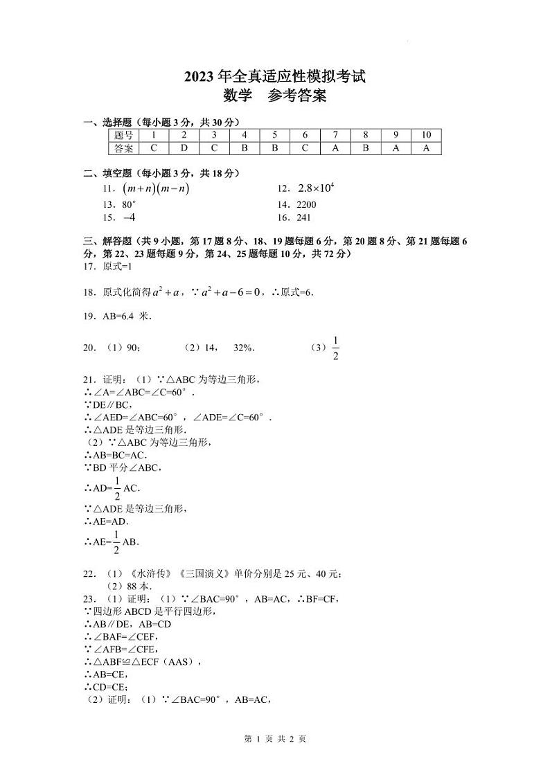 2023年湖南省长沙市长郡双语实验中学中考全真适应性考试数学试题（原卷及参考答案）01