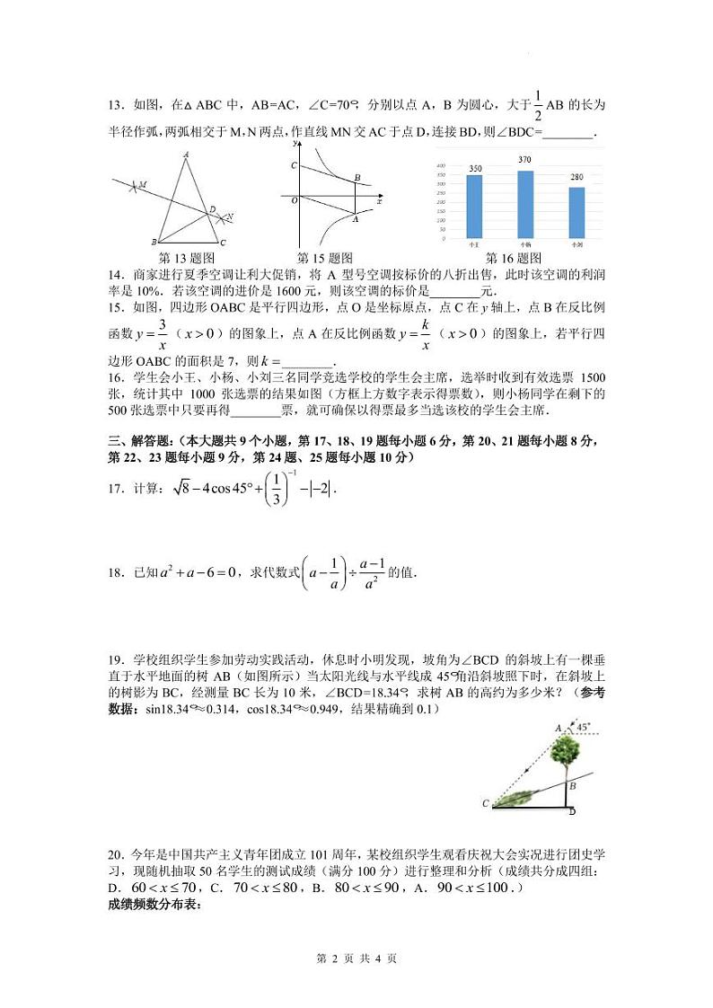 2023年湖南省长沙市长郡双语实验中学中考全真适应性考试数学试题（原卷及参考答案）02