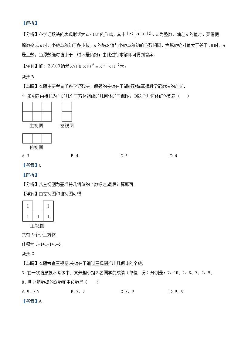 2023年四川省巴中龙泉外国语学校九年级中考模拟考试数学模拟预测题第2页