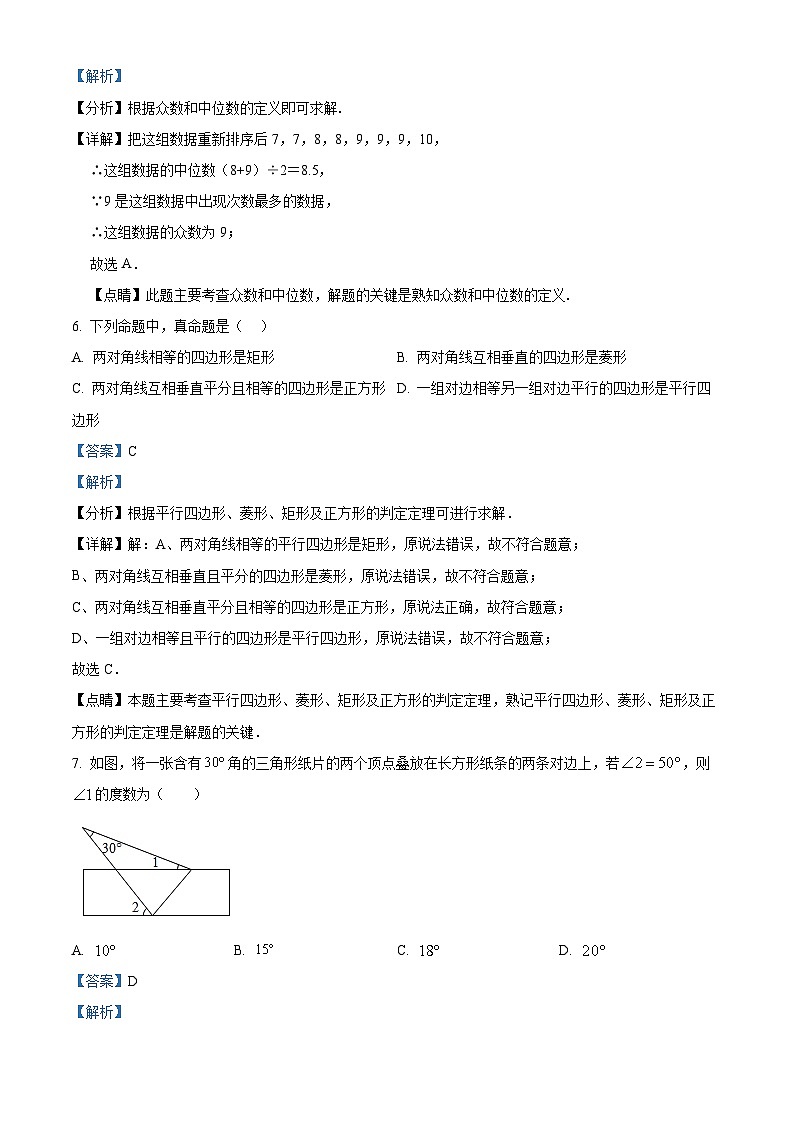 2023年四川省巴中龙泉外国语学校九年级中考模拟考试数学模拟预测题第3页