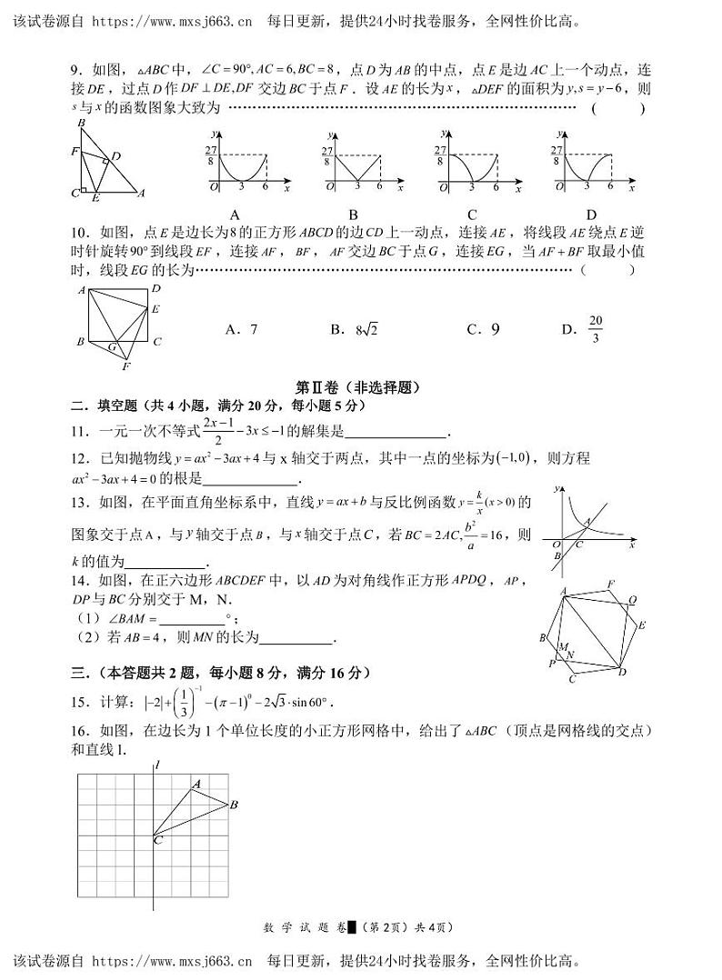 2024年安徽省江淮名校大联考九年级中考数学模拟试题第2页