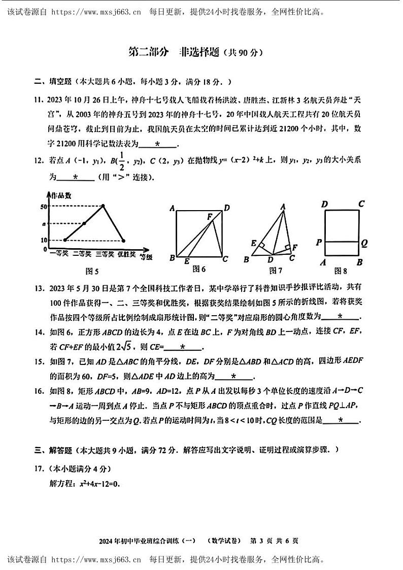 2024年广东省广州市白云区 中考一模考试数学试题第3页