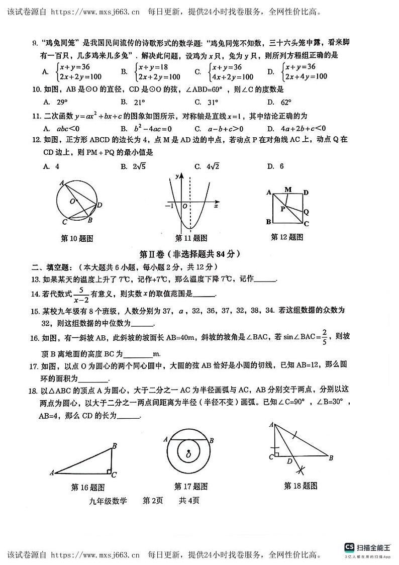2024年广西壮族自治区贵港市九年级中考二模数学试题02