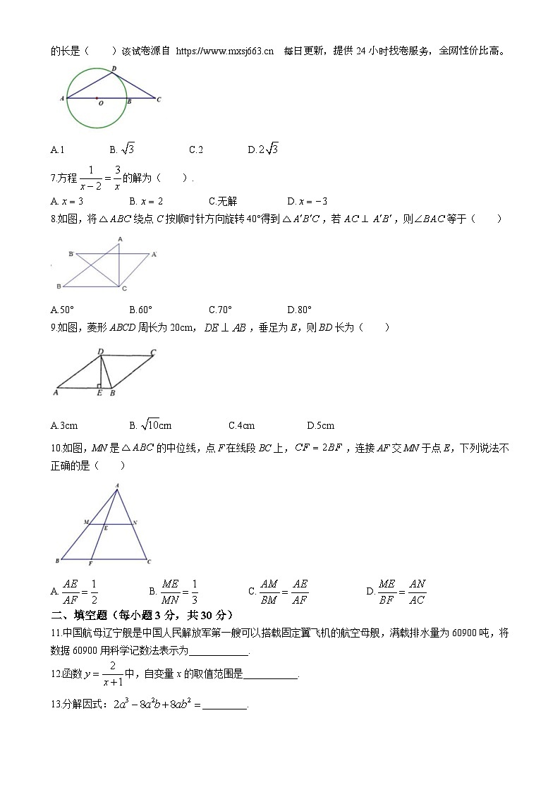 2024年黑龙江省哈尔滨市第六十九中学（哈西校区）中考二模数学试题第2页