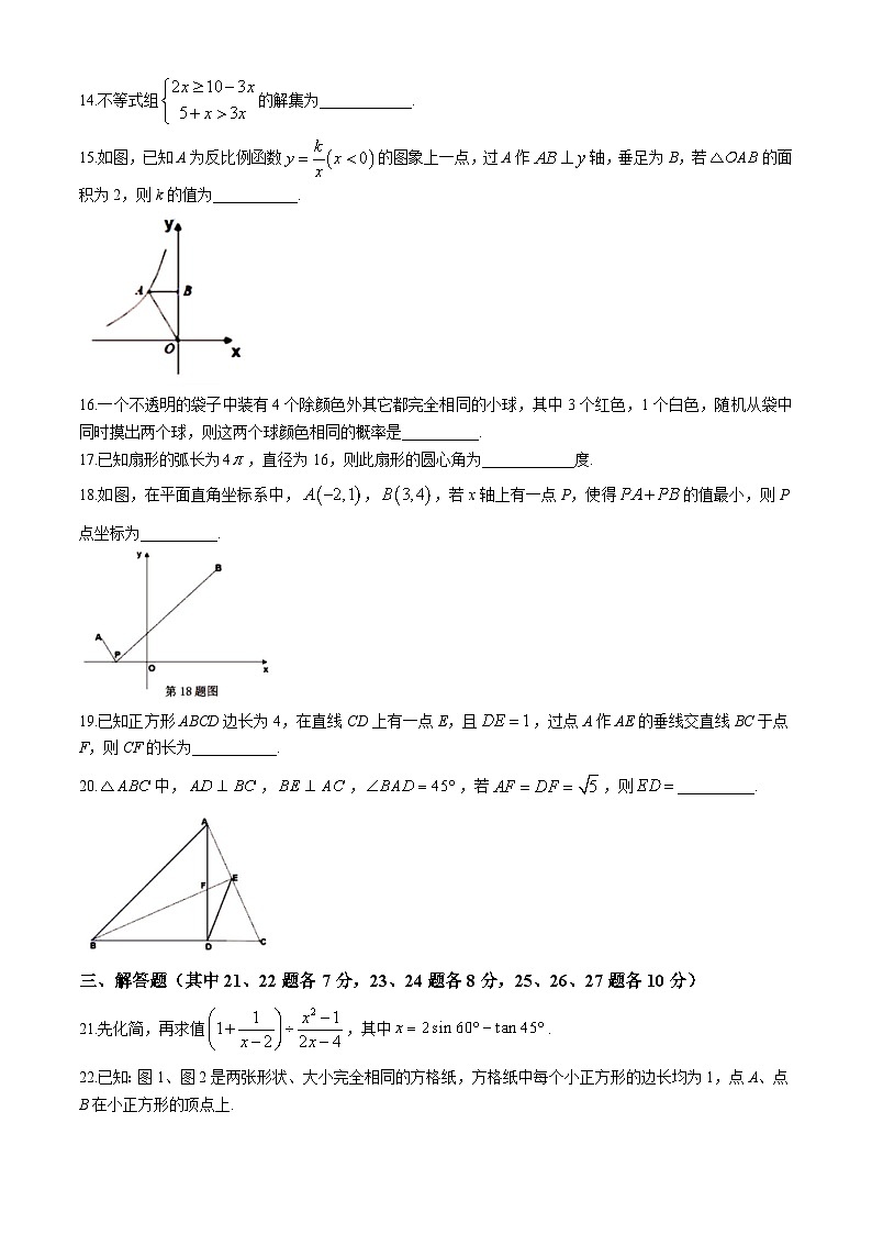 2024年黑龙江省哈尔滨市第六十九中学（哈西校区）中考二模数学试题第3页