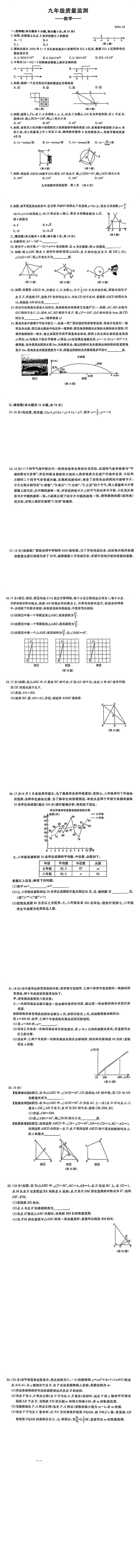 2024年吉林省长春市宽城区九年级中考一模数学试卷01
