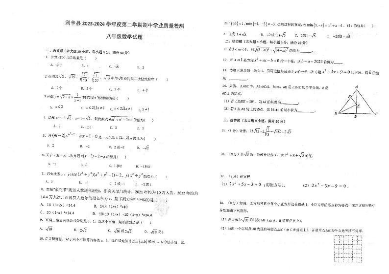 安徽省亳州市利辛县利辛中学2023-2024学年八年级下学期4月期中考试数学试题01