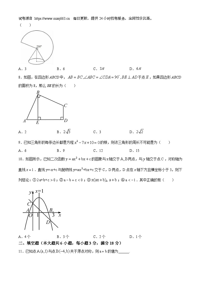 广东省广州市中山大学附属中学2023-2024学年九年级下学期开学考试数学试题02