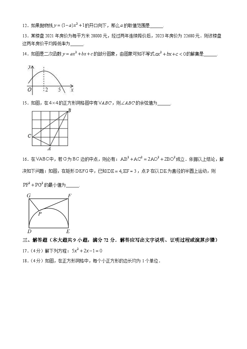 广东省广州市中山大学附属中学2023-2024学年九年级下学期开学考试数学试题03