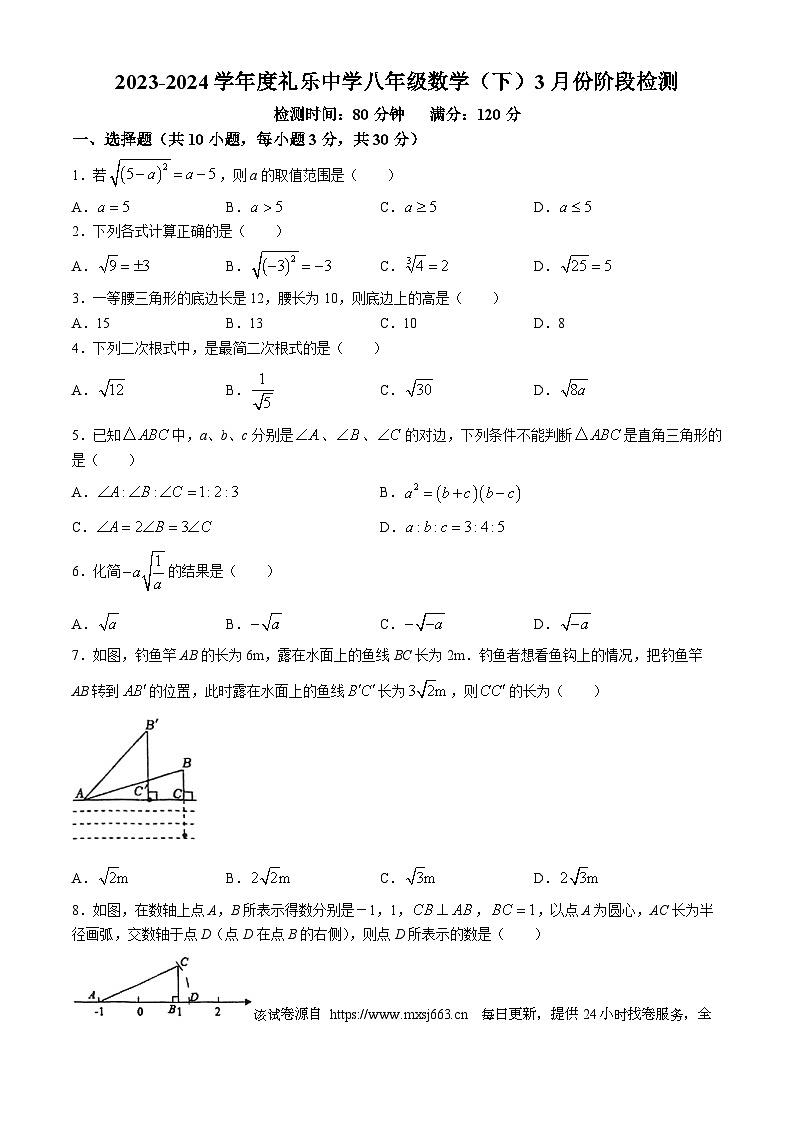 广东省江门市江海区礼乐中学2023-2024学年八年级下学期第一次月考数学试题(无答案)第1页