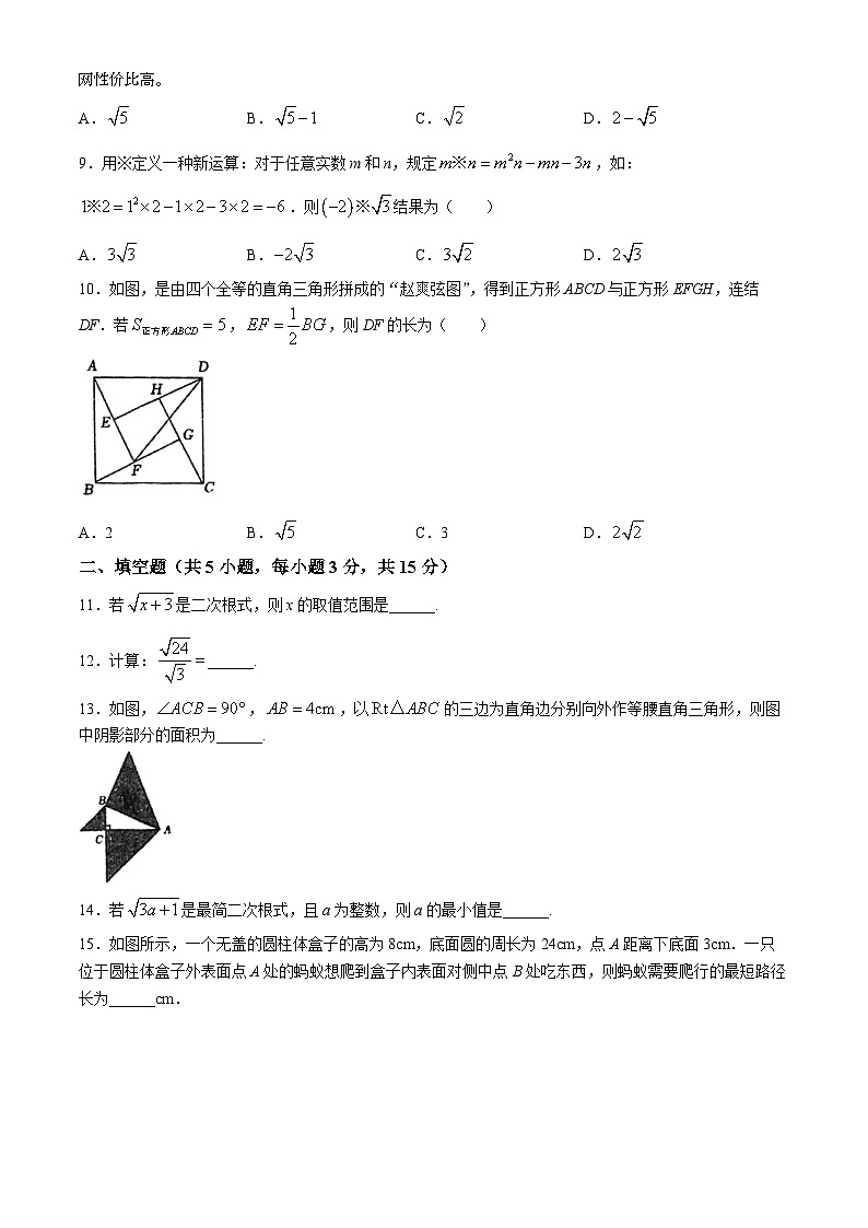 广东省江门市江海区礼乐中学2023-2024学年八年级下学期第一次月考数学试题(无答案)第2页