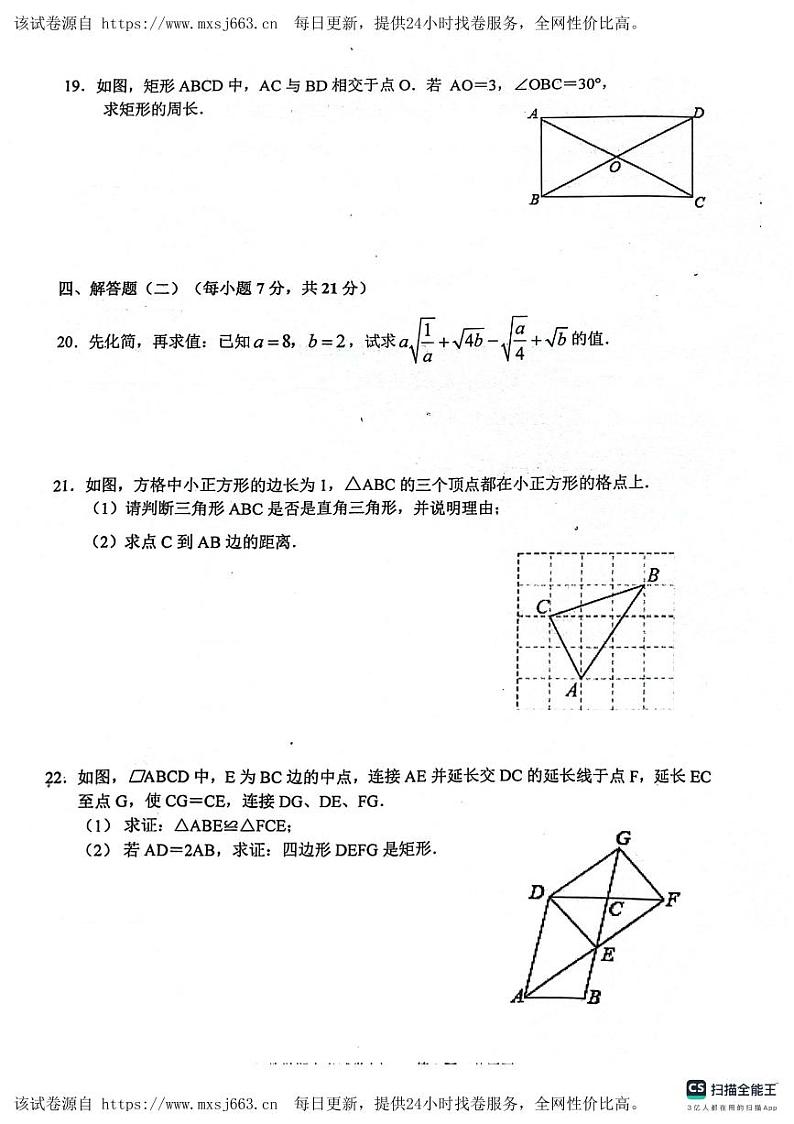 广东省汕头市潮阳区2023-2024学年八年级下学期期中考试数学试题03