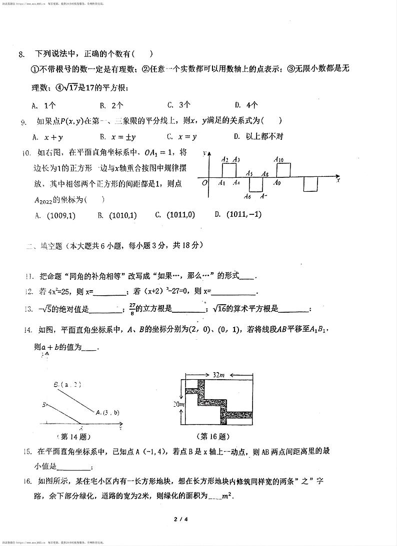 广东省汕头市金平区汕樟中学2023-2024学年七年级下学期4月期中考试数学试题第2页