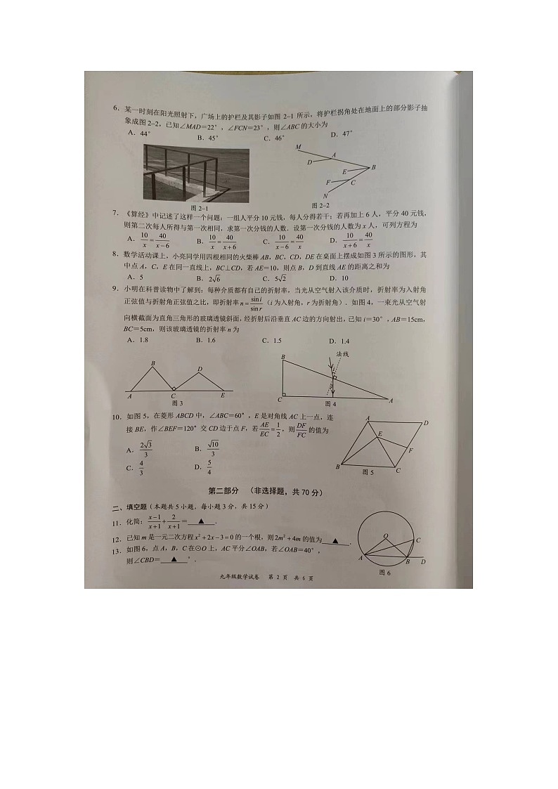 广东省深圳市龙华区2023-2024学年下学期九年级数学调研测试数学试题第2页
