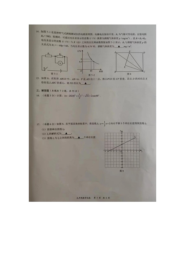 广东省深圳市龙华区2023-2024学年下学期九年级数学调研测试数学试题第3页