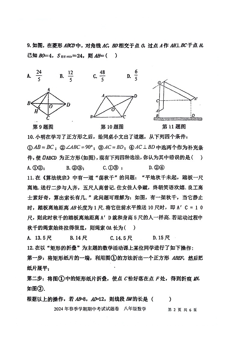 广西壮族自治区河池市宜州区2023-2024学年八年级下学期4月期中数学试题03
