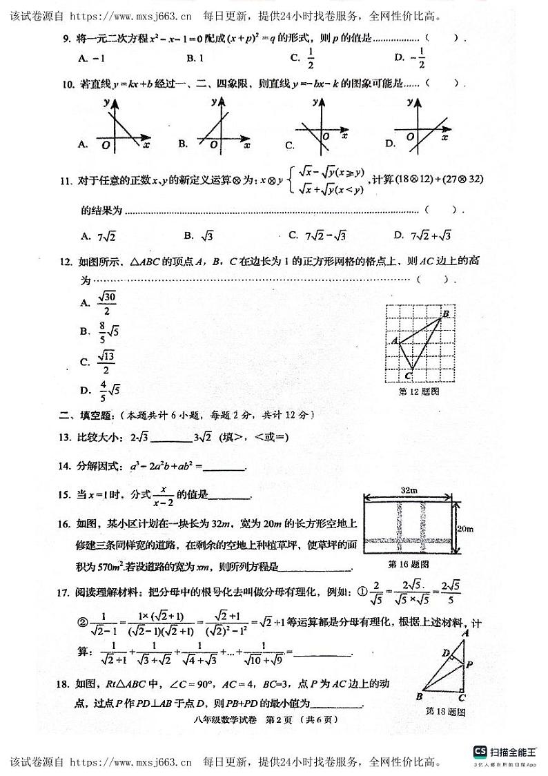 广西壮族自治区贺州市昭平县2023-2024学年八年级下学期4月期中考试数学试题02