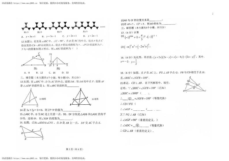 河北省保定市爱和城学校2023-2024学年七年级下学期期中考试数学试题02