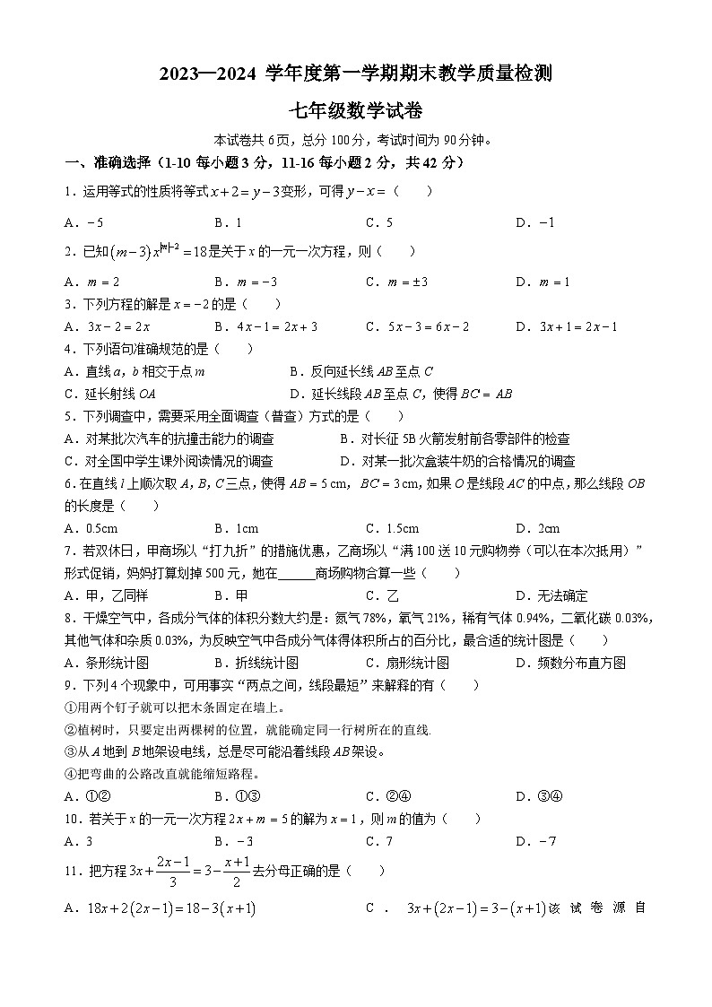 河北省邯郸市成安县2023-2024学年七年级上学期期末数学试题(无答案)01