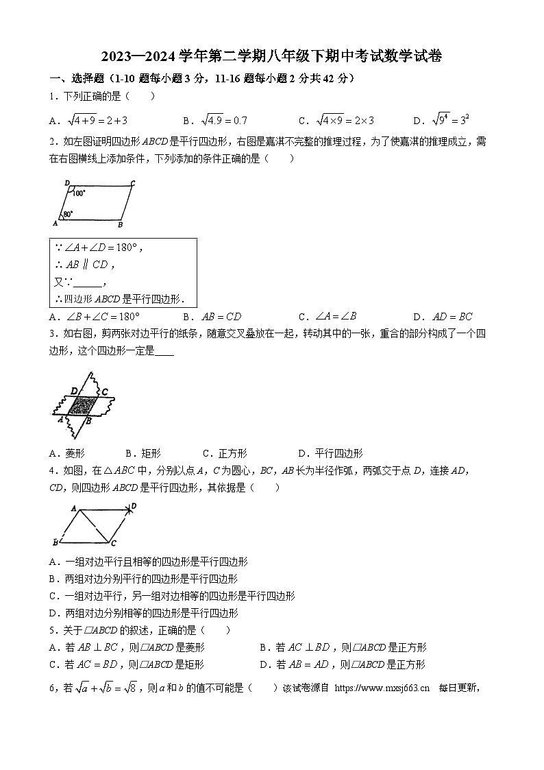 河北省廊坊市安次区第四中学2023-2024学年八年级下学期期中数学试题(无答案)01