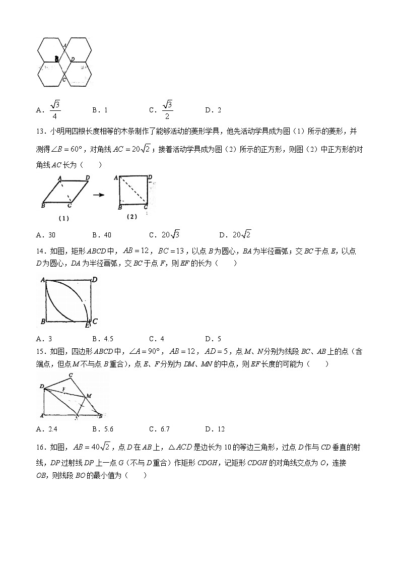 河北省廊坊市安次区第四中学2023-2024学年八年级下学期期中数学试题(无答案)03