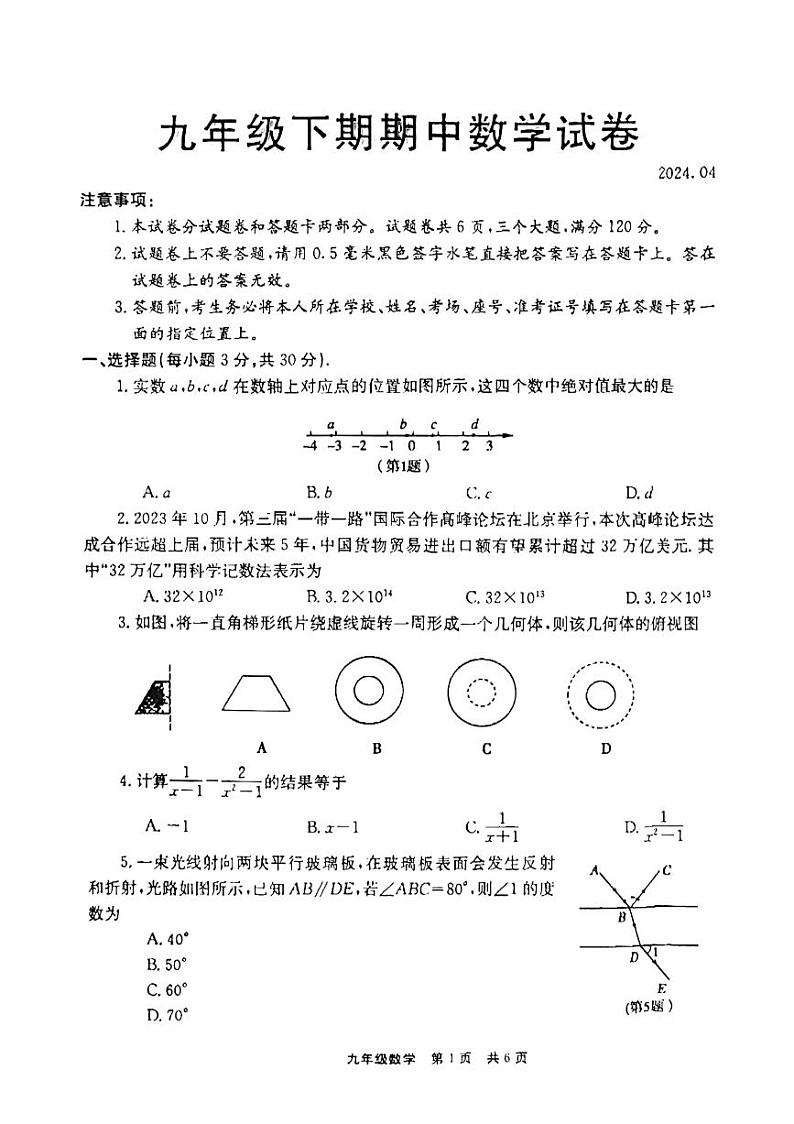 河南省新乡市辉县市2023-2024学年下学期九年级期中考试数学试卷第1页