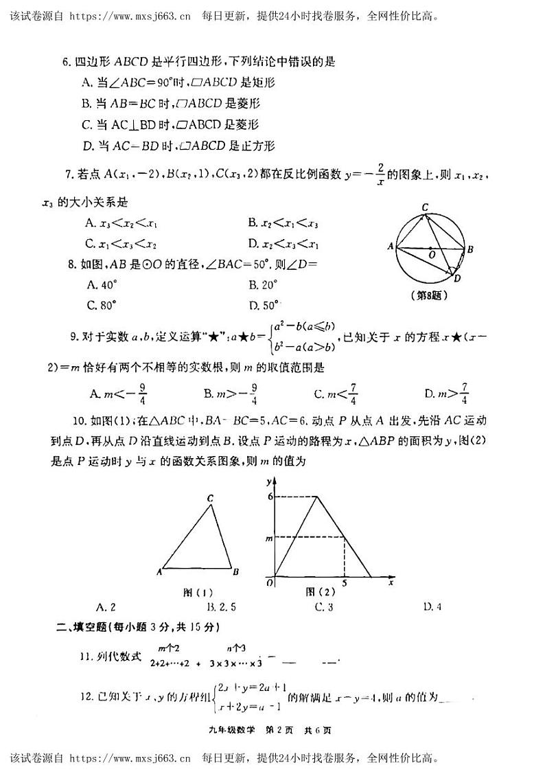 河南省新乡市辉县市2023-2024学年下学期九年级期中考试数学试卷第2页