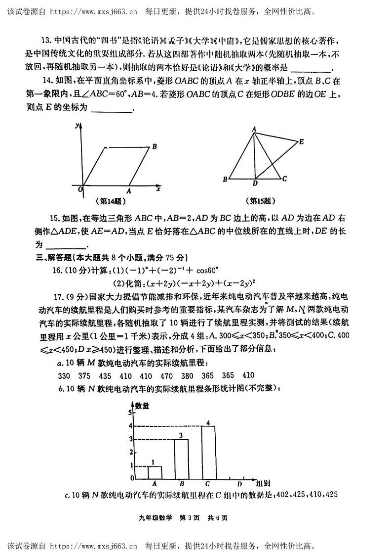 河南省新乡市辉县市2023-2024学年下学期九年级期中考试数学试卷第3页