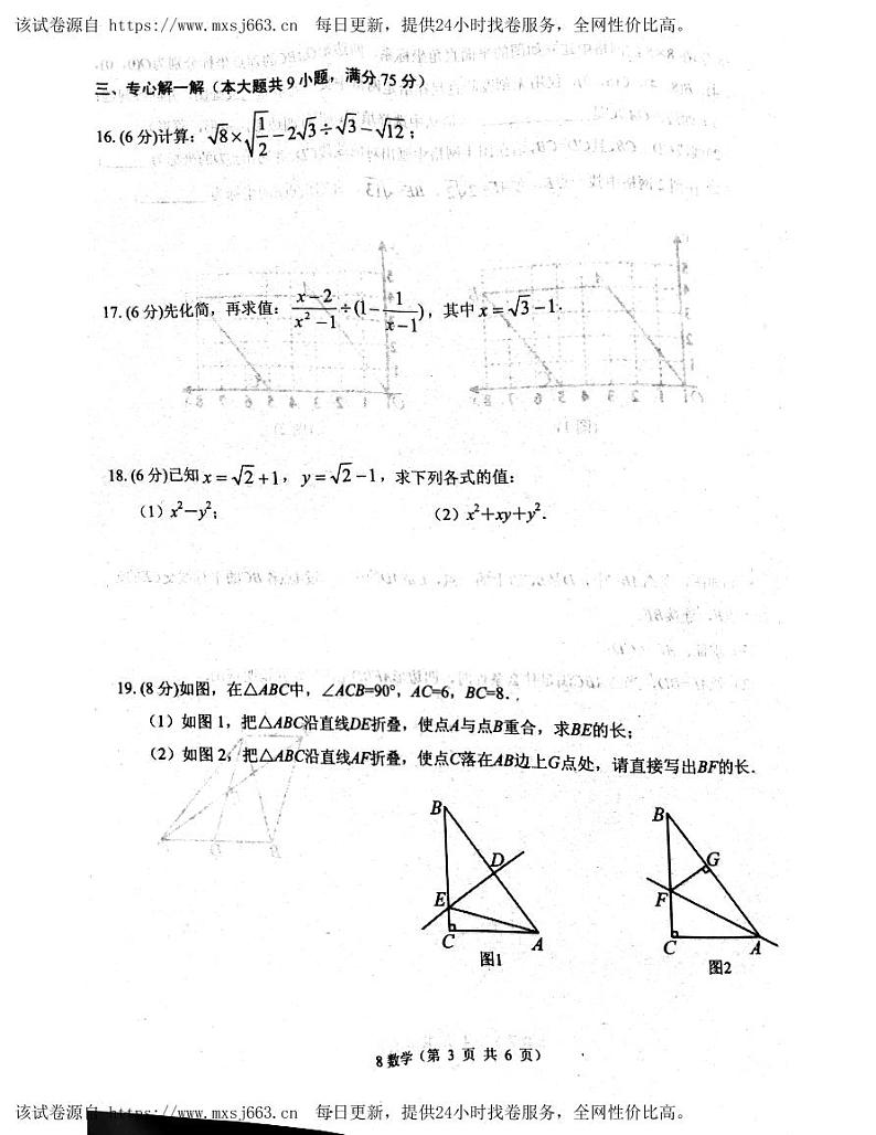 湖北省 孝感市孝南区2023-2024学年 八年级下学期期中学业水平监测 数学试卷第3页