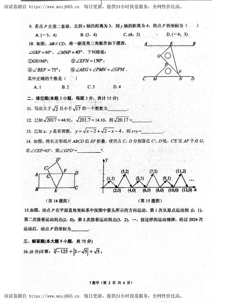 湖北省 孝感市孝南区2023一2024学年 七年级下学期期中学业水平监测  数学试卷02