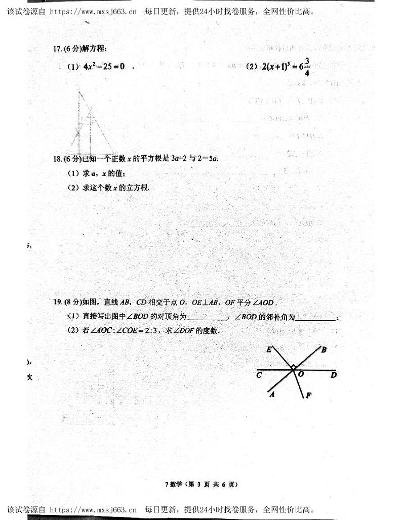湖北省 孝感市孝南区2023一2024学年 七年级下学期期中学业水平监测  数学试卷03
