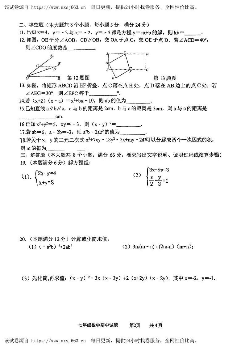 湖南省岳阳市弘毅新华中学2023-2024学年七年级下学期期中考试数学试卷第2页