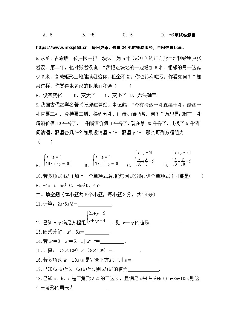 湖南省岳阳市云溪区云溪区八校联考2023-—2024学年七年级下学期4月期中数学试题02