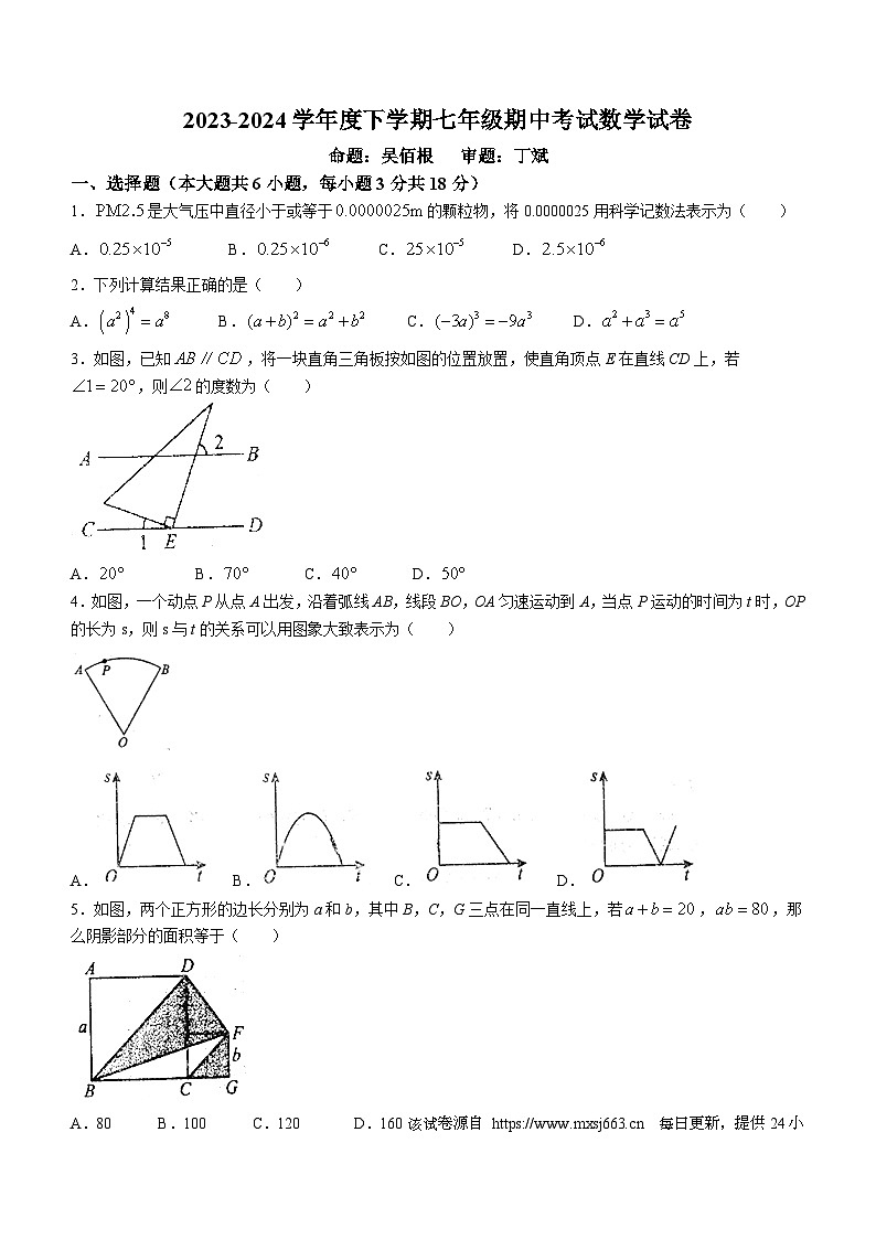 江西省抚州市黎川县黎川一中片区八校联考期中考试2023-2024学年七年级下学期期中数学试题第1页