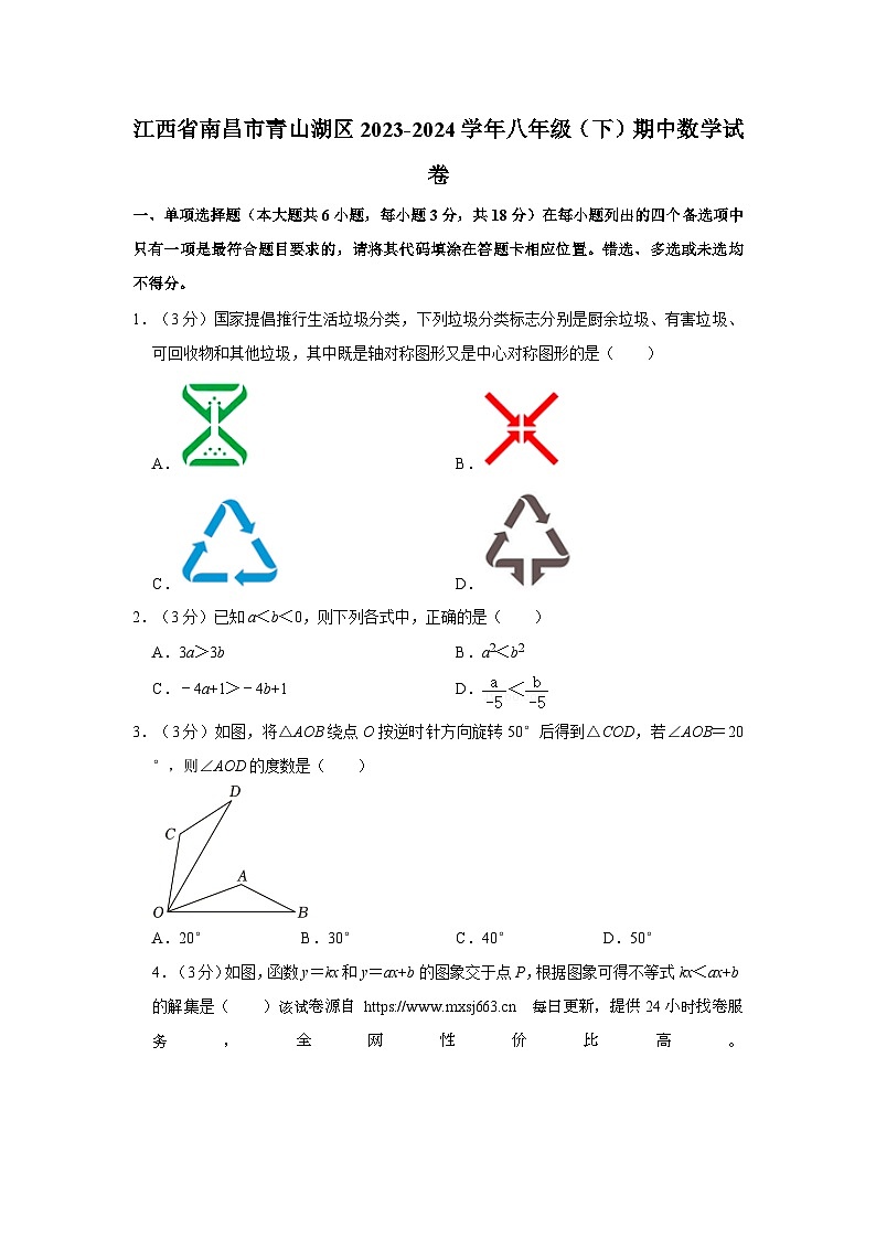 江西省南昌市青山湖区2023-2024学年八年级下学期期中考试数学试卷第1页