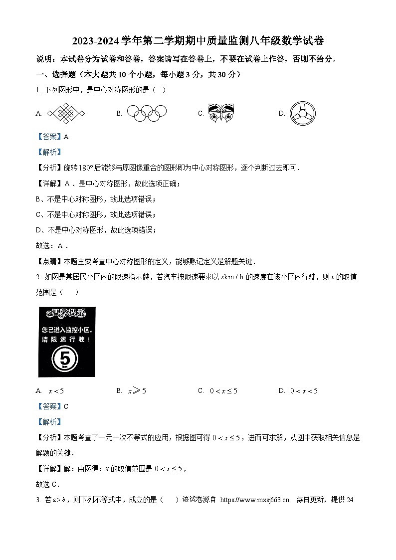 江西省萍乡市2023-2024学年八年级下学期期中数学试题第1页
