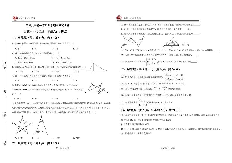 江西省宜春市丰城市第九中学2023-—2024学七年级下学期期中考试数学试题（B卷）第1页