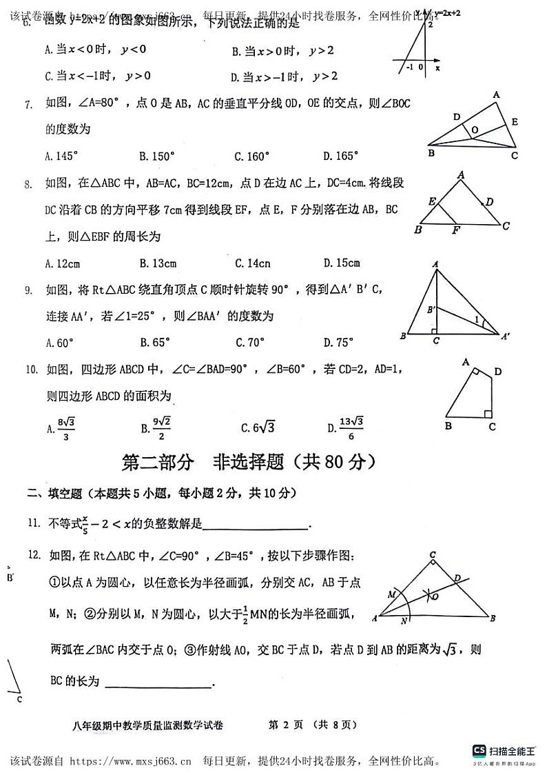 辽宁省丹东市东港市2023-2024学年八年级下学期期中考试数学试卷02