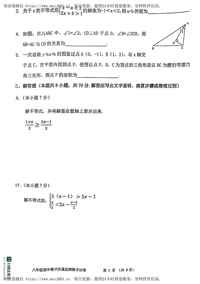 辽宁省丹东市东港市2023-2024学年八年级下学期期中考试数学试卷03