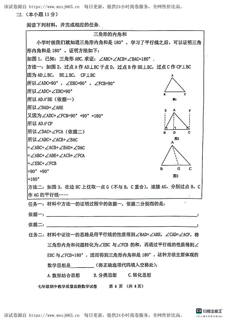 辽宁省丹东市东港市2023-2024学年七年级下学期期中考试教学质量监测数学试卷03