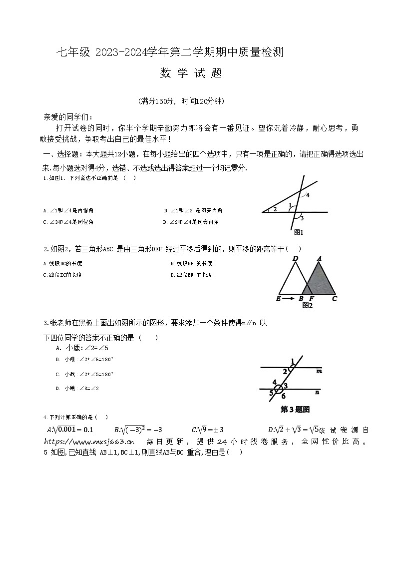 山东省德州市乐陵市2023-2024学年七年级下学期4月期中考试数学试题第1页