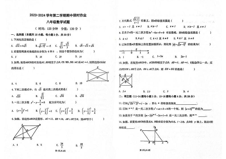 山东省东营市广饶县2023-2024学年下学期期中考试八年级数学（五四制）试题第1页