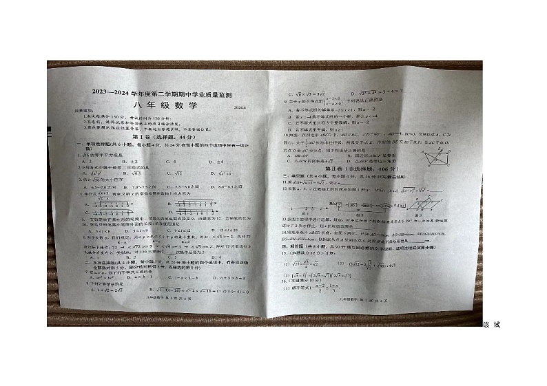 山东省潍坊市昌乐县2023-2024学年八年级下学期期中考试数学试题01
