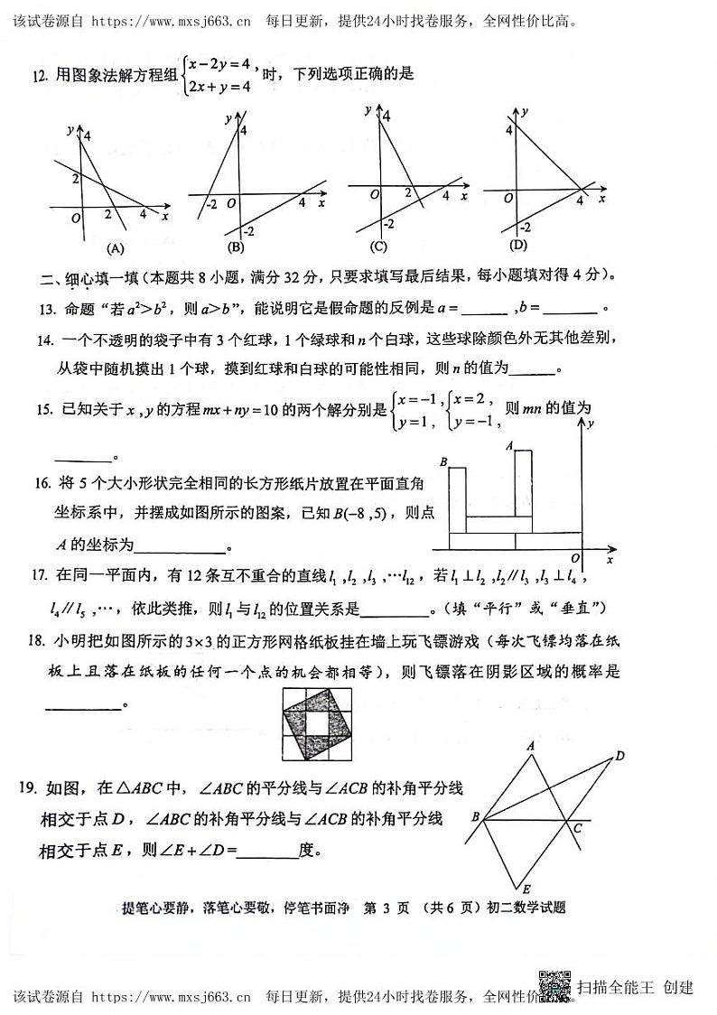 山东省淄博市淄川区2023-2024学年七年级下学期期中考试数学试题第3页